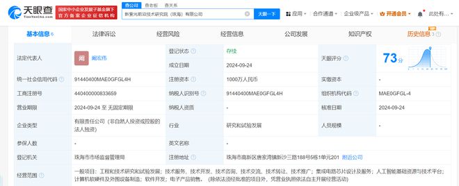 紫光集团在珠海成立前沿技术研究院 注册资本1000万